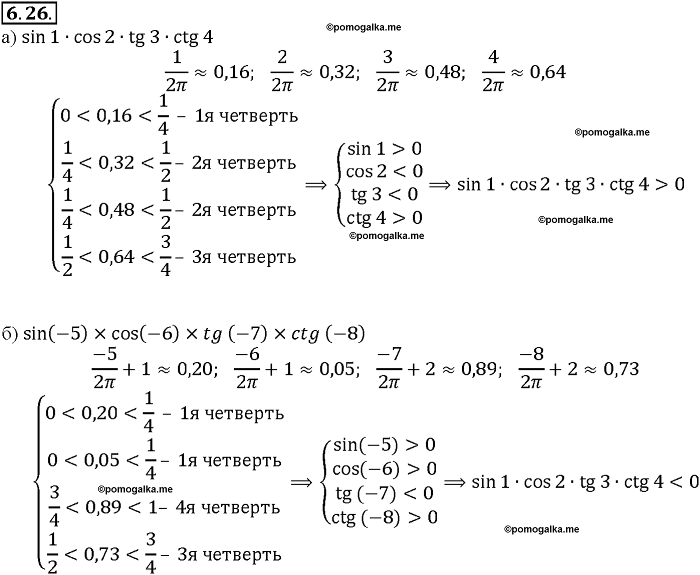 задача №6.26 алгебра 10-11 класс Мордкович