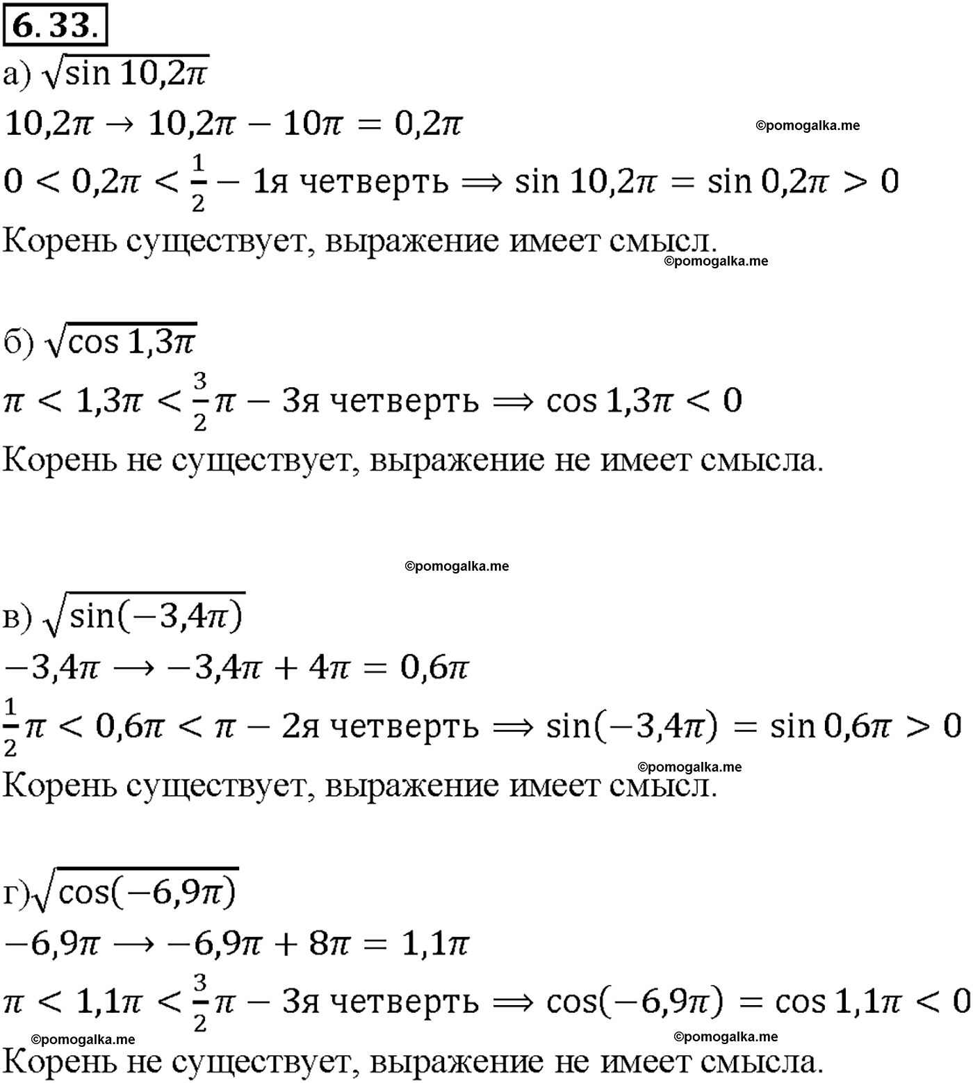 задача №6.33 алгебра 10-11 класс Мордкович