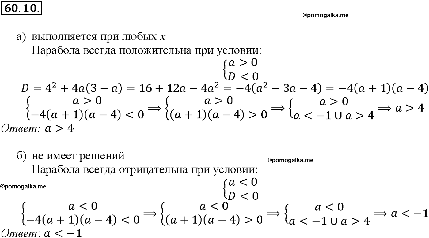 задача №60.10 алгебра 10-11 класс Мордкович