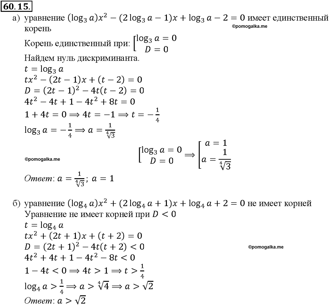 задача №60.15 алгебра 10-11 класс Мордкович