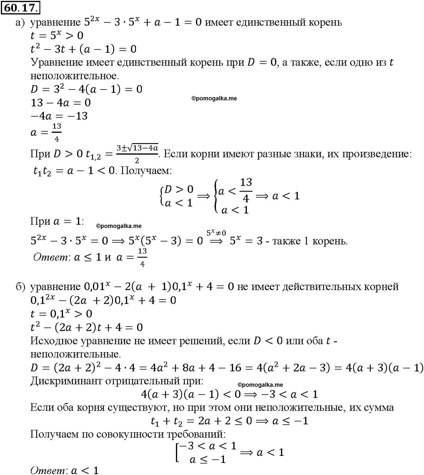 задача №60.17 алгебра 10-11 класс Мордкович