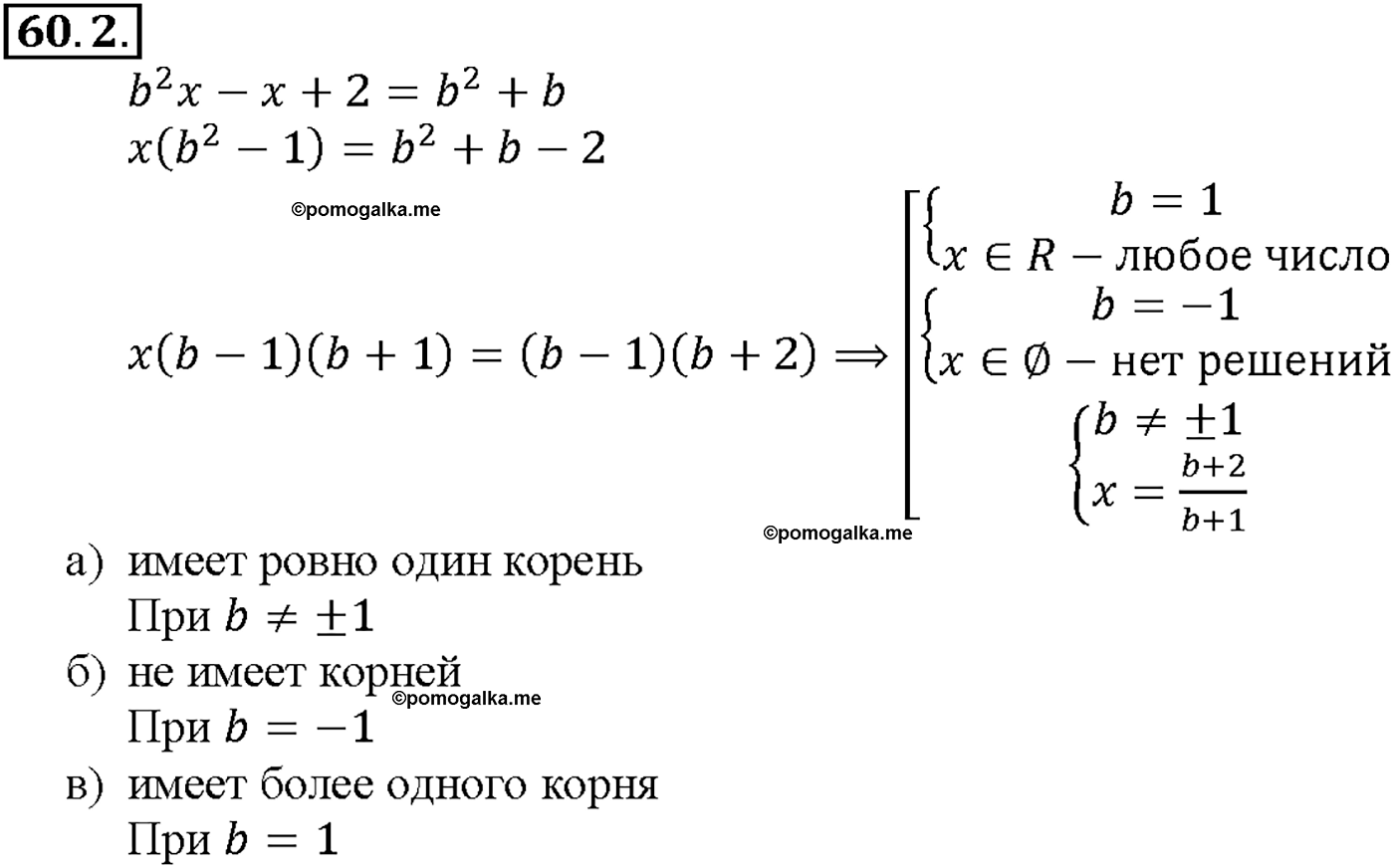 задача №60.2 алгебра 10-11 класс Мордкович