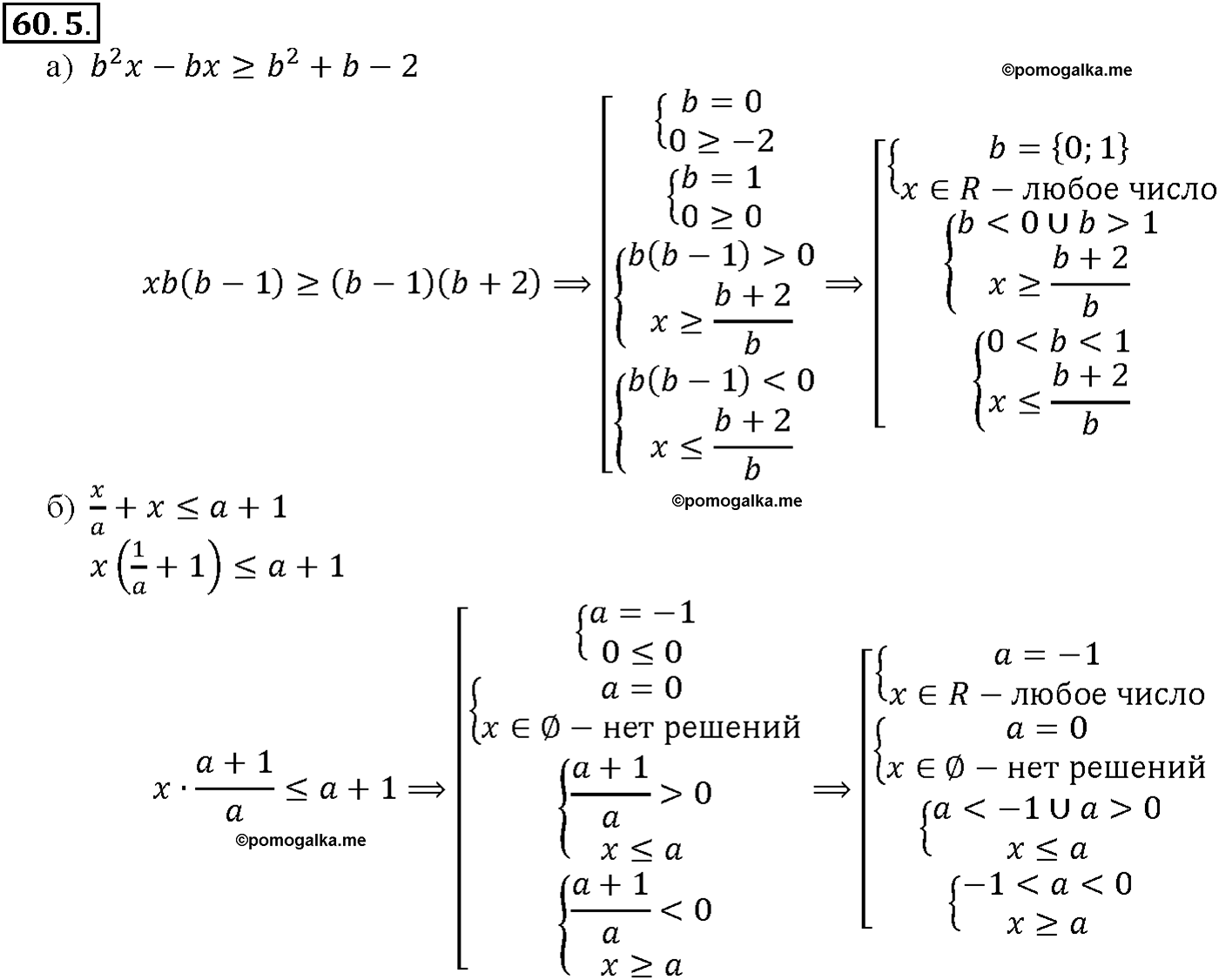 задача №60.5 алгебра 10-11 класс Мордкович