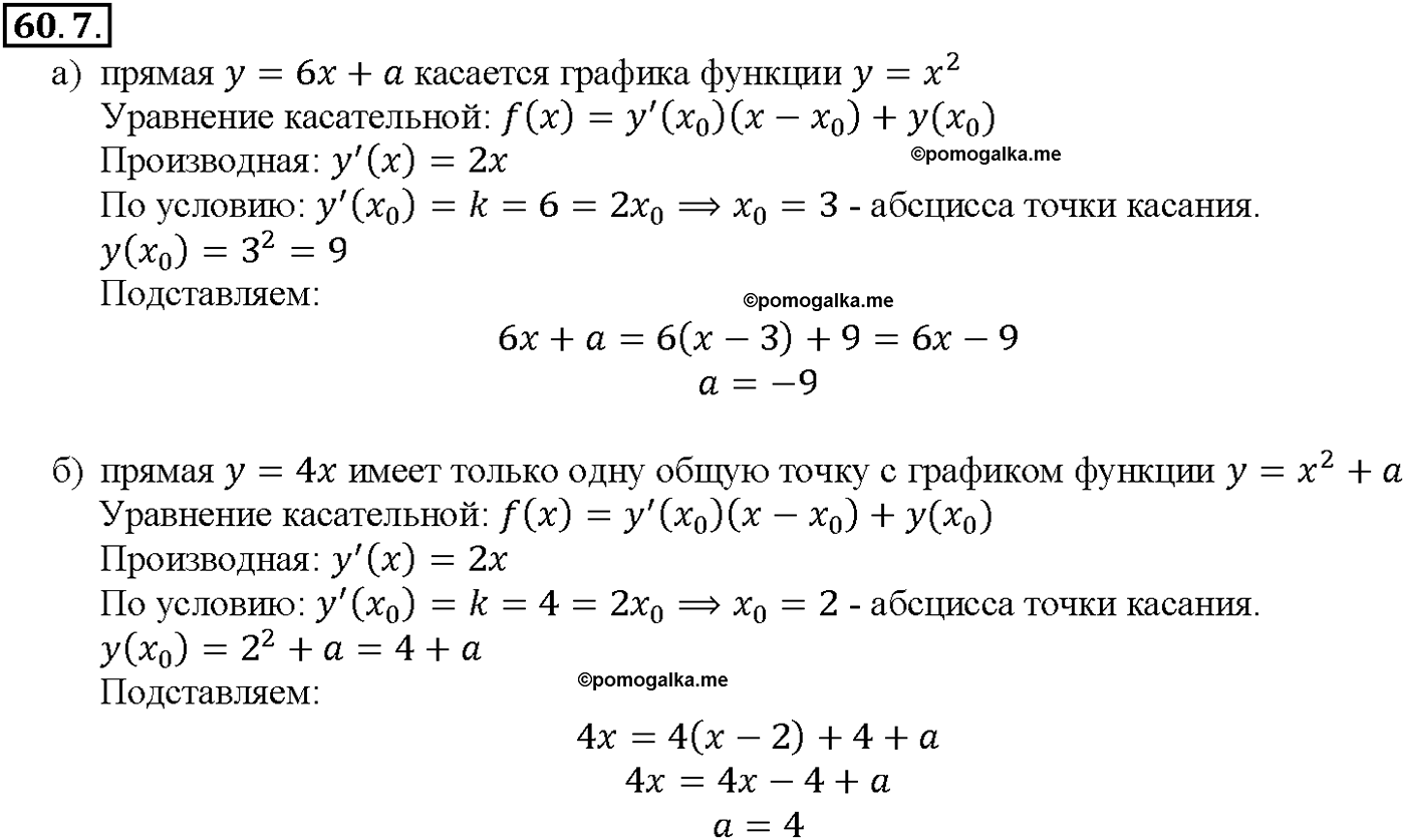 задача №60.7 алгебра 10-11 класс Мордкович