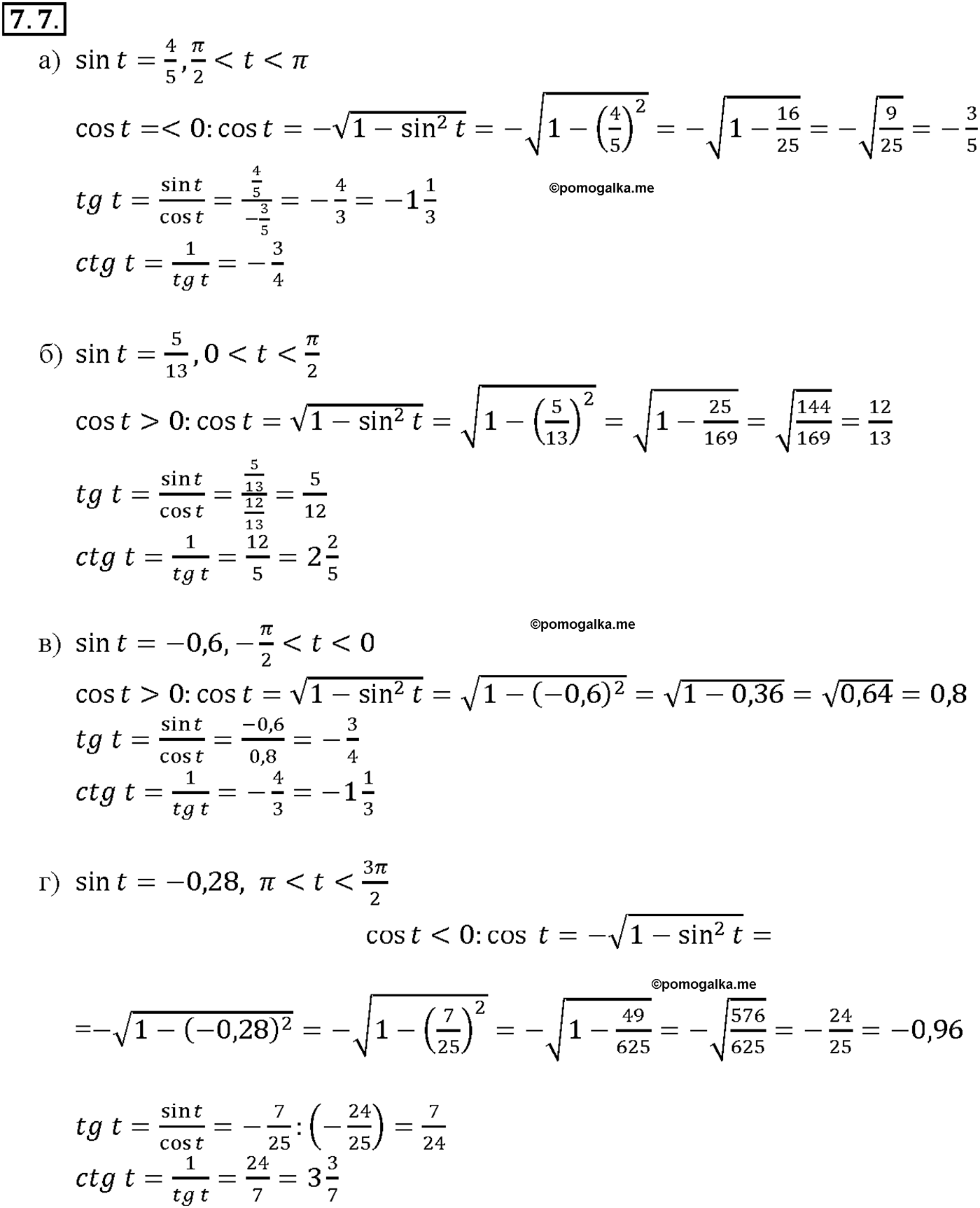 задача №7.7 алгебра 10-11 класс Мордкович
