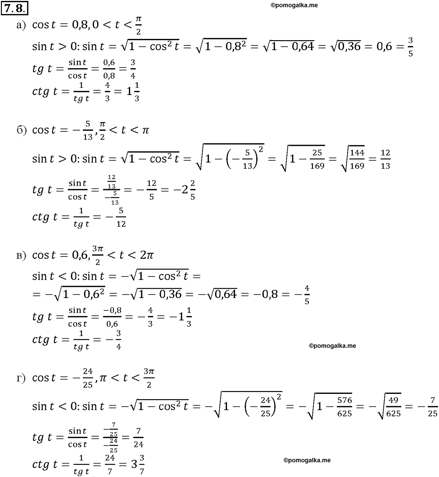 задача №7.8 алгебра 10-11 класс Мордкович