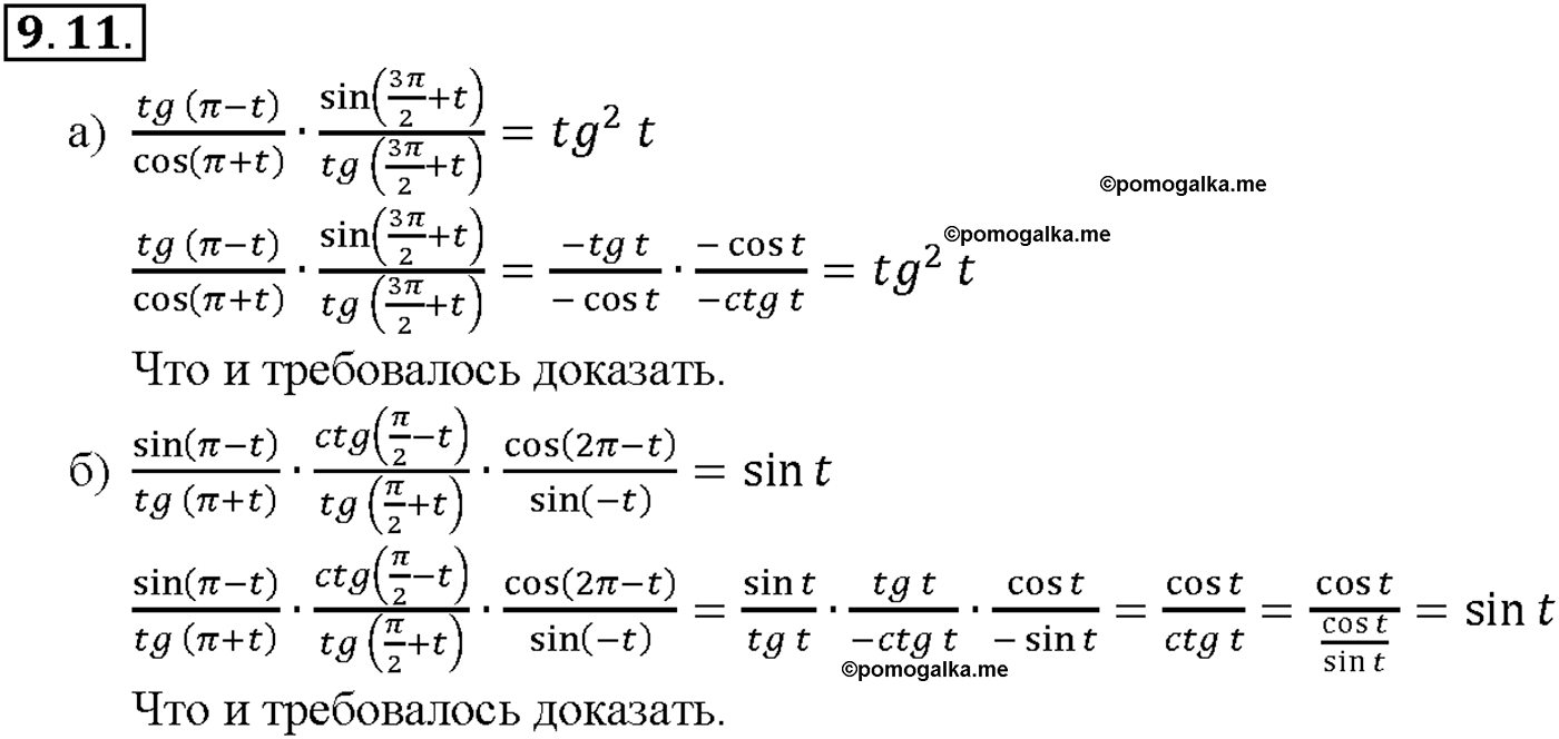 задача №9.11 алгебра 10-11 класс Мордкович