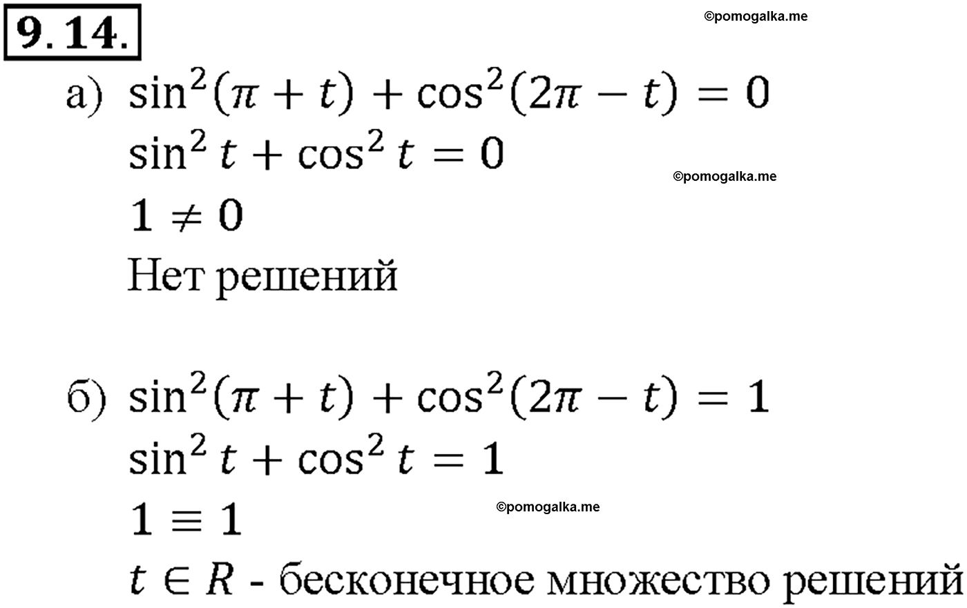 задача №9.14 алгебра 10-11 класс Мордкович