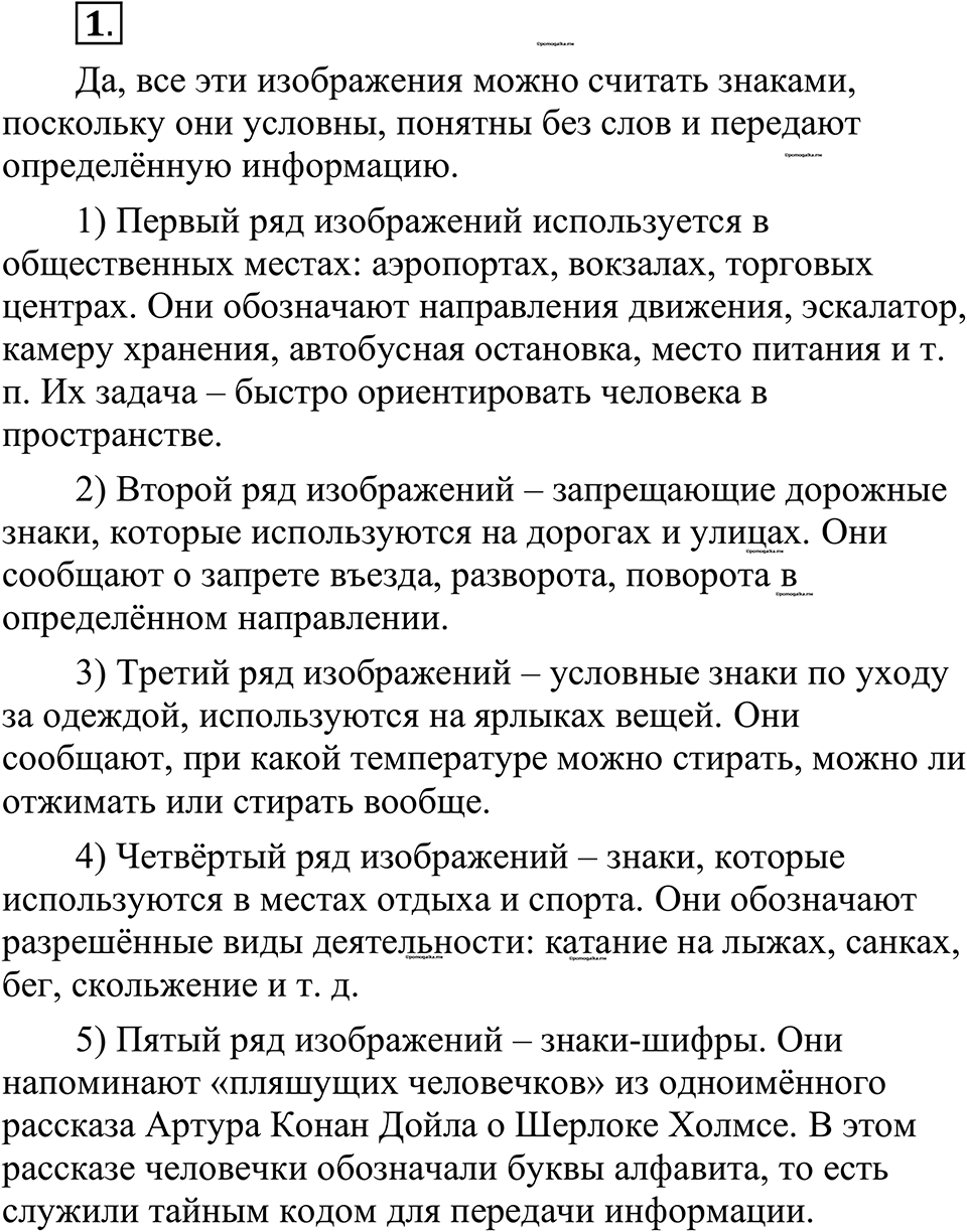 страница 5 упражнение 1 русский язык 10-11 класс Рыбченкова учебник 2026 год