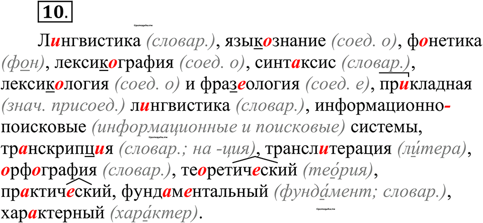 страница 9 упражнение 10 русский язык 10-11 класс Рыбченкова учебник 2026 год
