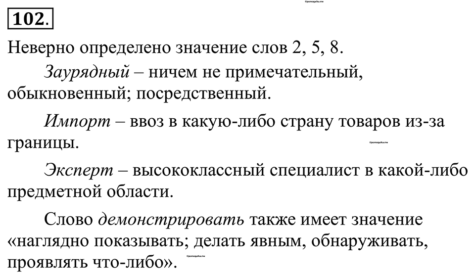 страница 63 упражнение 102 русский язык 10-11 класс Рыбченкова учебник 2026 год