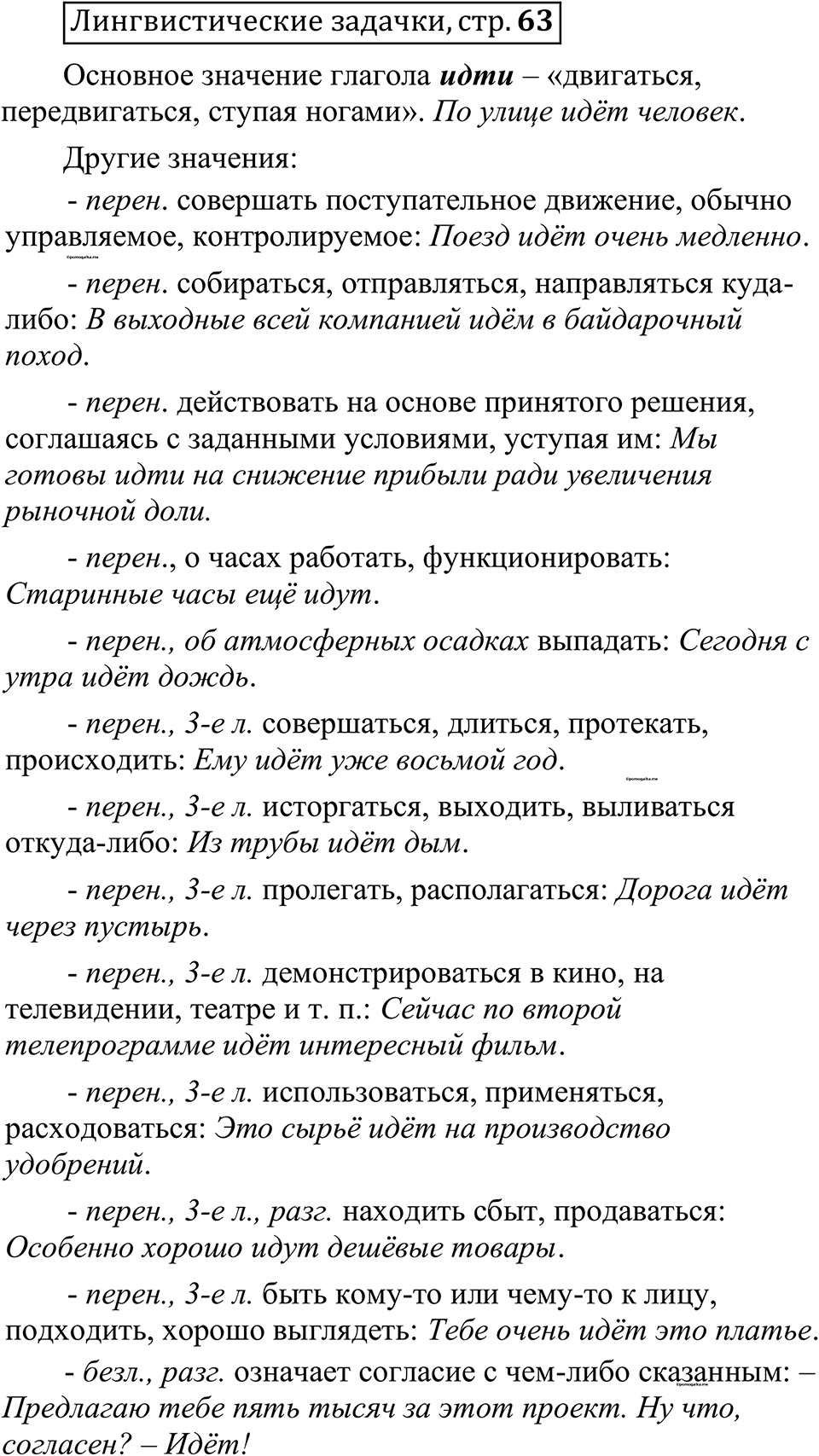 страница 63 лингвистические задачки русский язык 10-11 класс Рыбченкова учебник 2026 год
