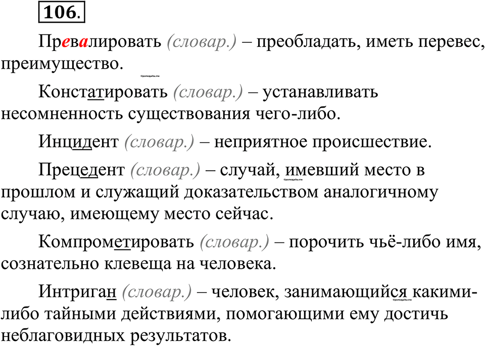 страница 64 упражнение 106 русский язык 10-11 класс Рыбченкова учебник 2026 год