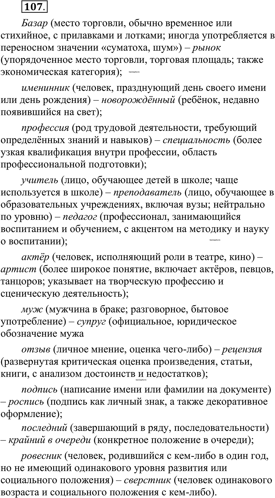 страница 64 упражнение 107 русский язык 10-11 класс Рыбченкова учебник 2026 год