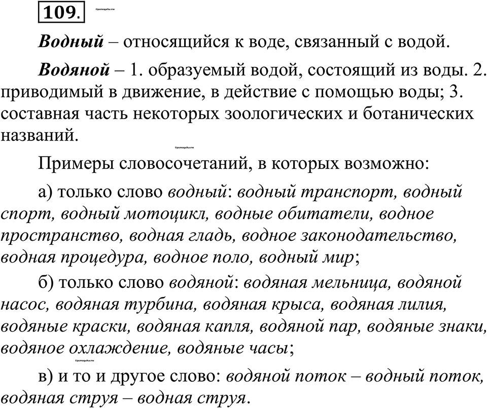 страница 65 упражнение 109 русский язык 10-11 класс Рыбченкова учебник 2026 год