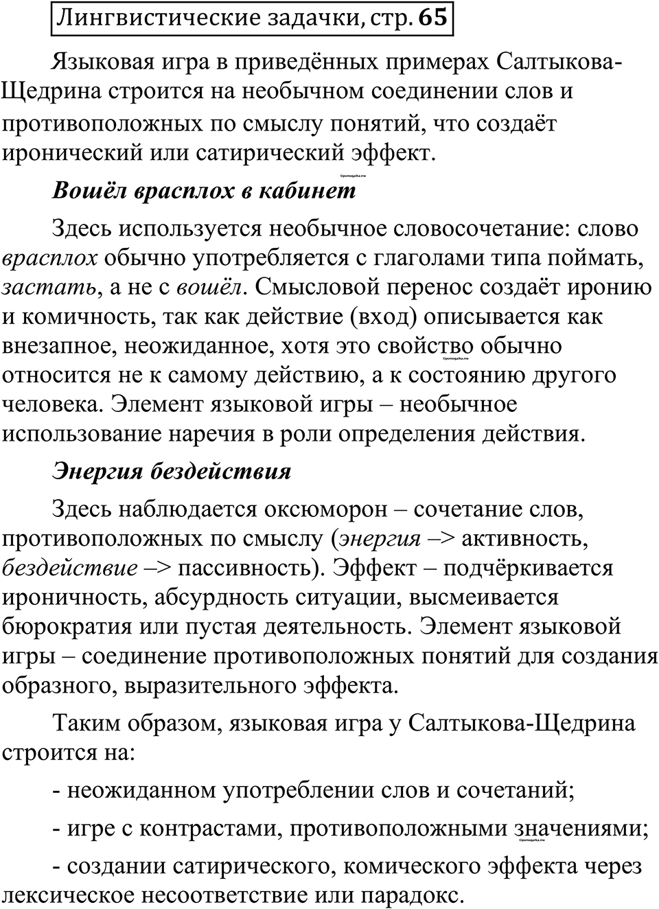 страница 65 лингвистические задачки русский язык 10-11 класс Рыбченкова учебник 2026 год