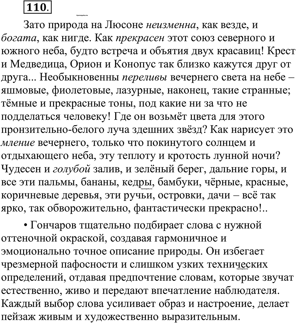 страница 65 упражнение 110 русский язык 10-11 класс Рыбченкова учебник 2026 год