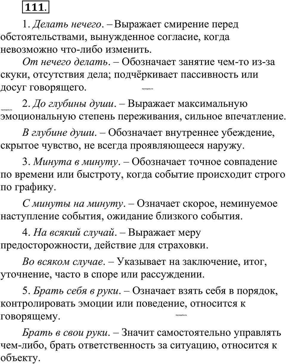 страница 65 упражнение 111 русский язык 10-11 класс Рыбченкова учебник 2026 год