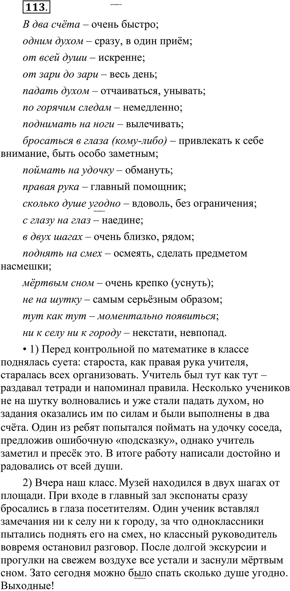 страница 66 упражнение 113 русский язык 10-11 класс Рыбченкова учебник 2026 год