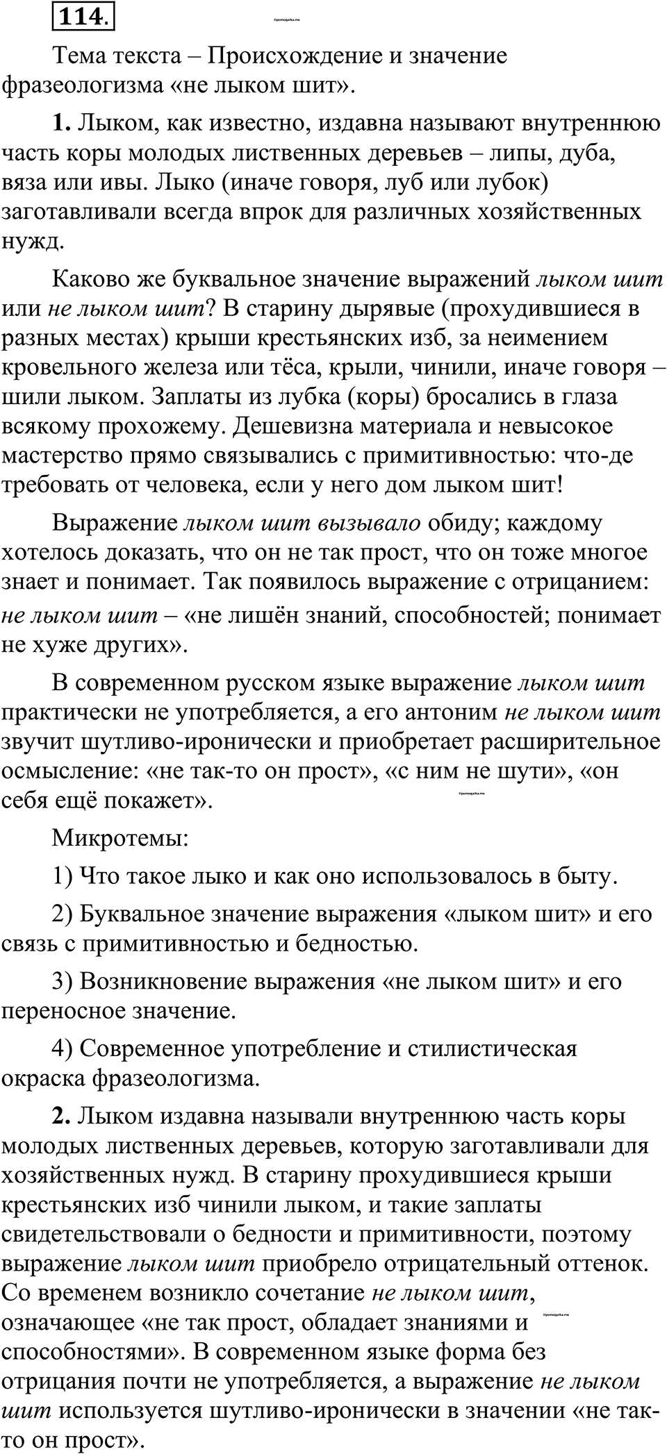 страница 66 упражнение 114 русский язык 10-11 класс Рыбченкова учебник 2026 год