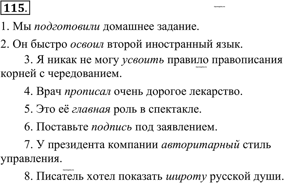 страница 67 упражнение 115 русский язык 10-11 класс Рыбченкова учебник 2026 год
