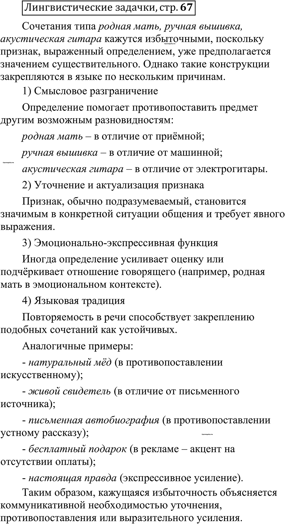 страница 67 лингвистические задачки русский язык 10-11 класс Рыбченкова учебник 2026 год