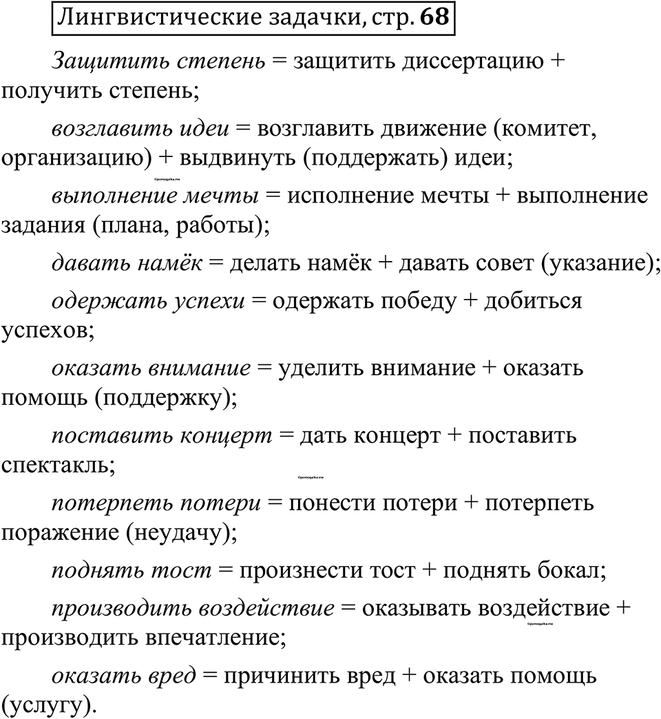 страница 68 лингвистические задачки русский язык 10-11 класс Рыбченкова учебник 2026 год