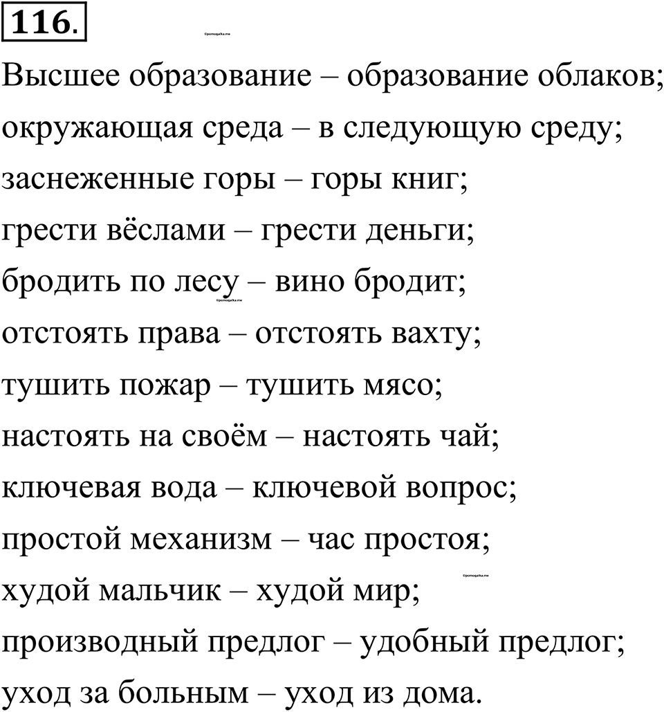 страница 67 упражнение 116 русский язык 10-11 класс Рыбченкова учебник 2026 год