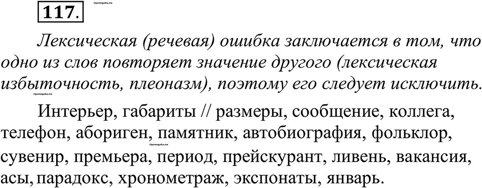 страница 68 упражнение 117 русский язык 10-11 класс Рыбченкова учебник 2026 год