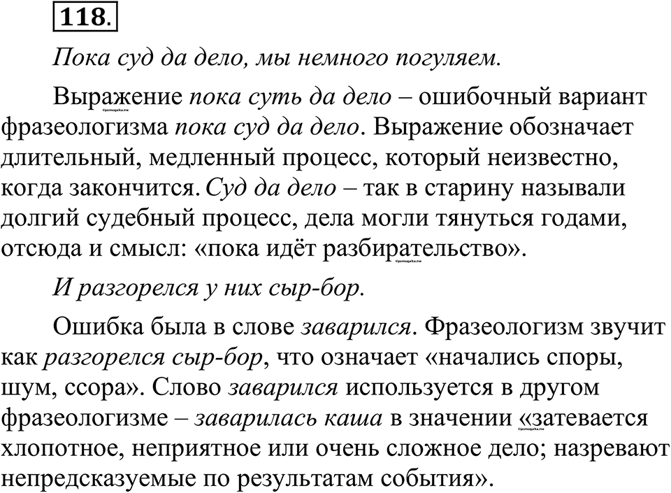 страница 68 упражнение 118 русский язык 10-11 класс Рыбченкова учебник 2026 год