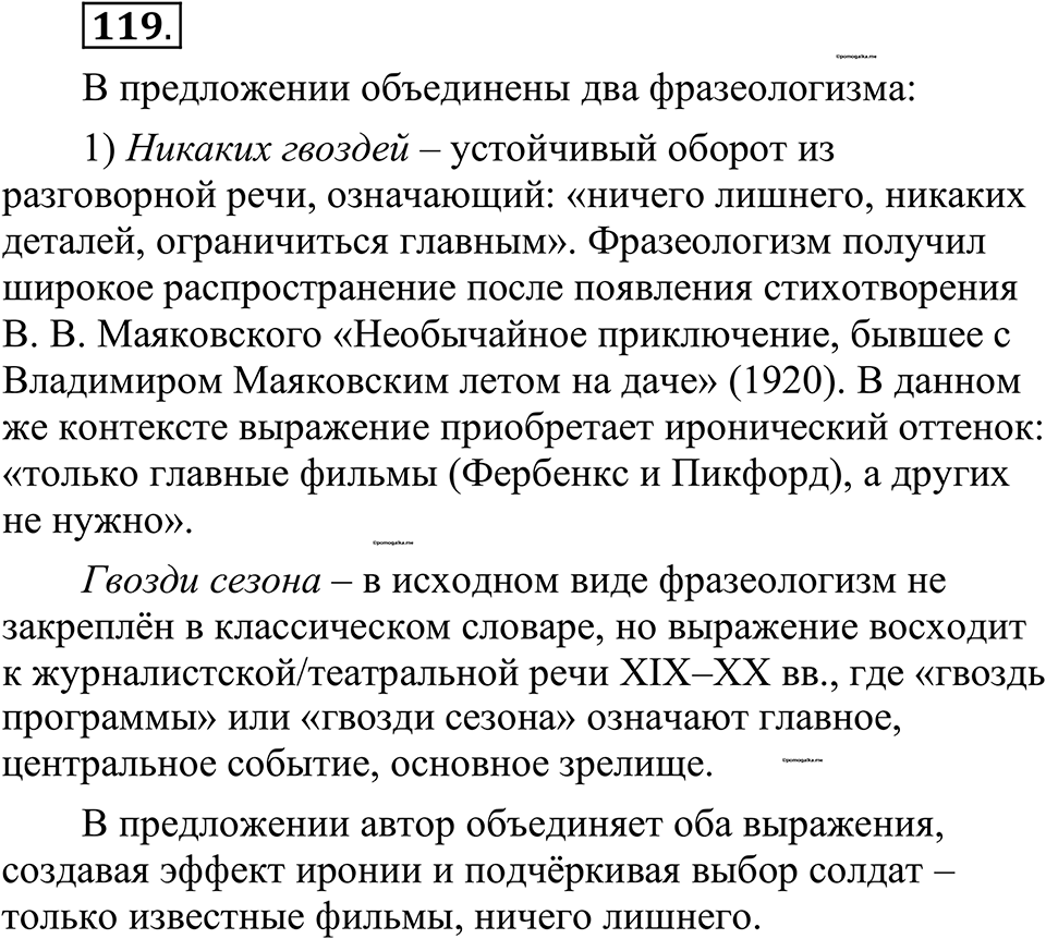страница 68 упражнение 119 русский язык 10-11 класс Рыбченкова учебник 2026 год