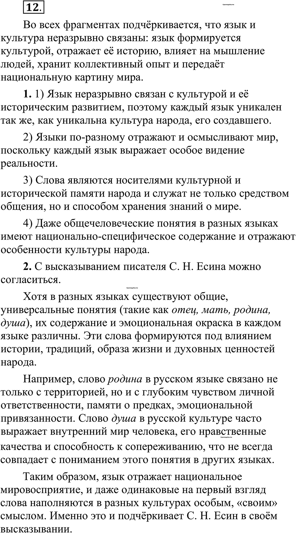 страница 11 упражнение 12 русский язык 10-11 класс Рыбченкова учебник 2026 год