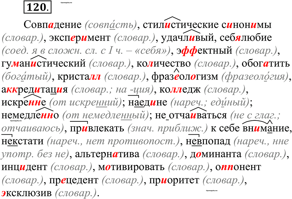 страница 68 упражнение 120 русский язык 10-11 класс Рыбченкова учебник 2026 год