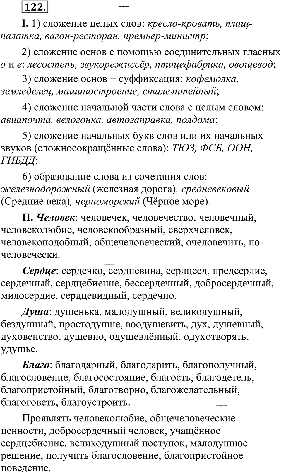 страница 69 упражнение 122 русский язык 10-11 класс Рыбченкова учебник 2026 год