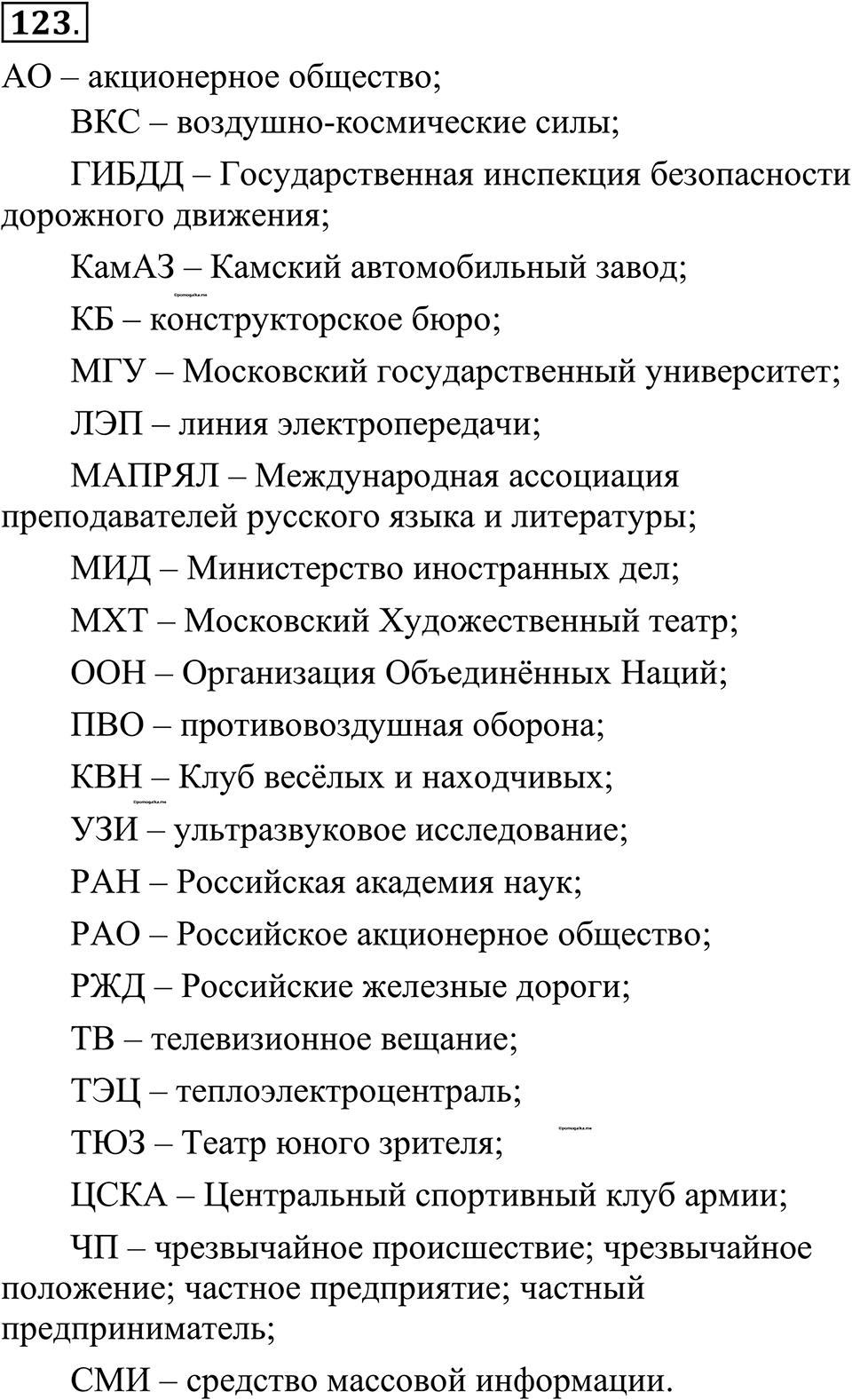страница 69 упражнение 123 русский язык 10-11 класс Рыбченкова учебник 2026 год