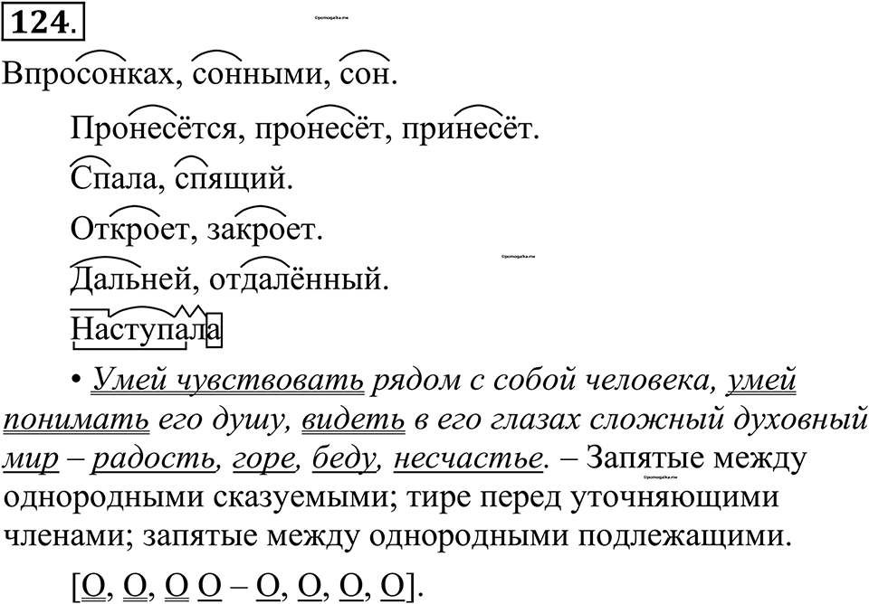 страница 69 упражнение 124 русский язык 10-11 класс Рыбченкова учебник 2026 год