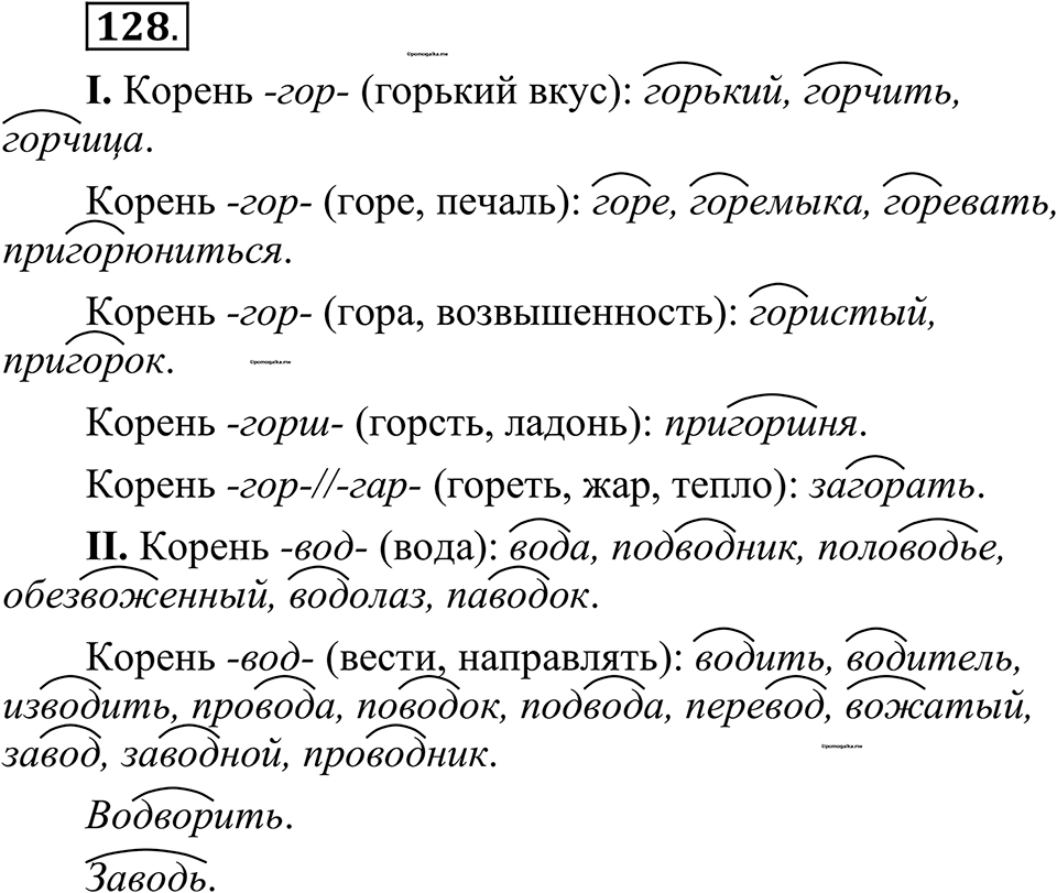 страница 70 упражнение 128 русский язык 10-11 класс Рыбченкова учебник 2026 год