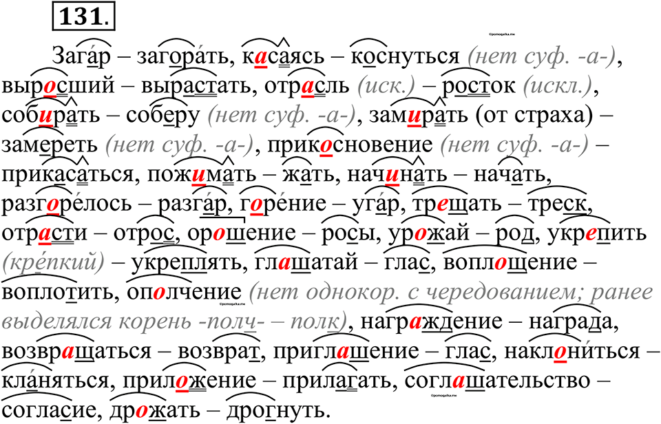 страница 71 упражнение 131 русский язык 10-11 класс Рыбченкова учебник 2026 год