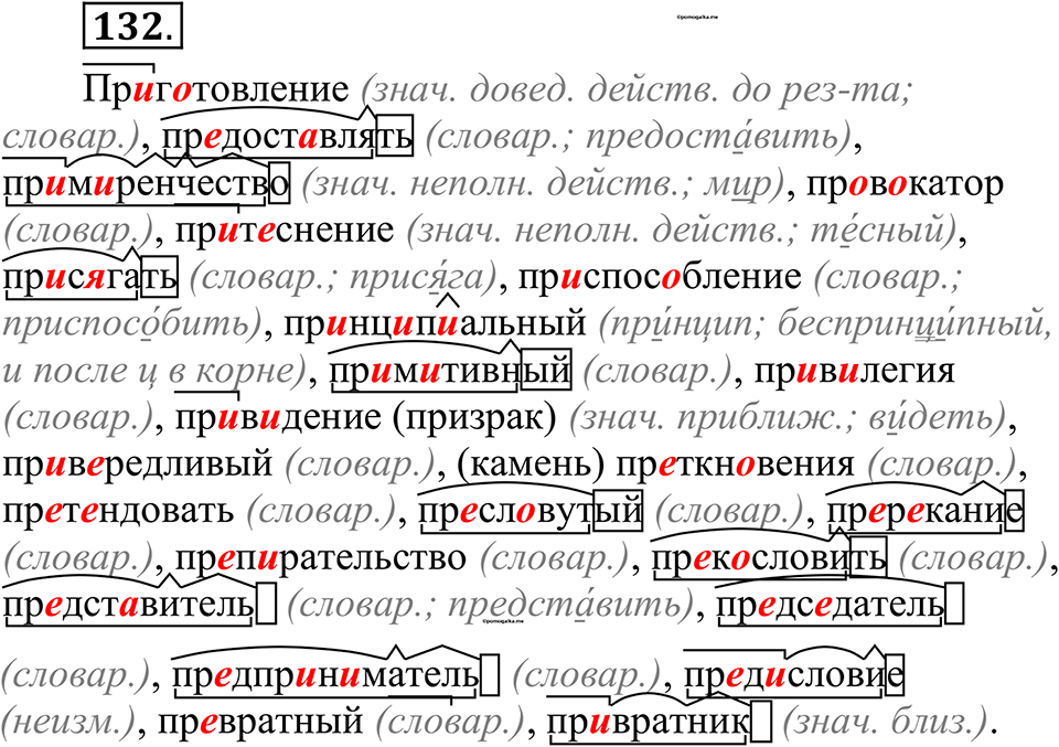 страница 72 упражнение 132 русский язык 10-11 класс Рыбченкова учебник 2026 год