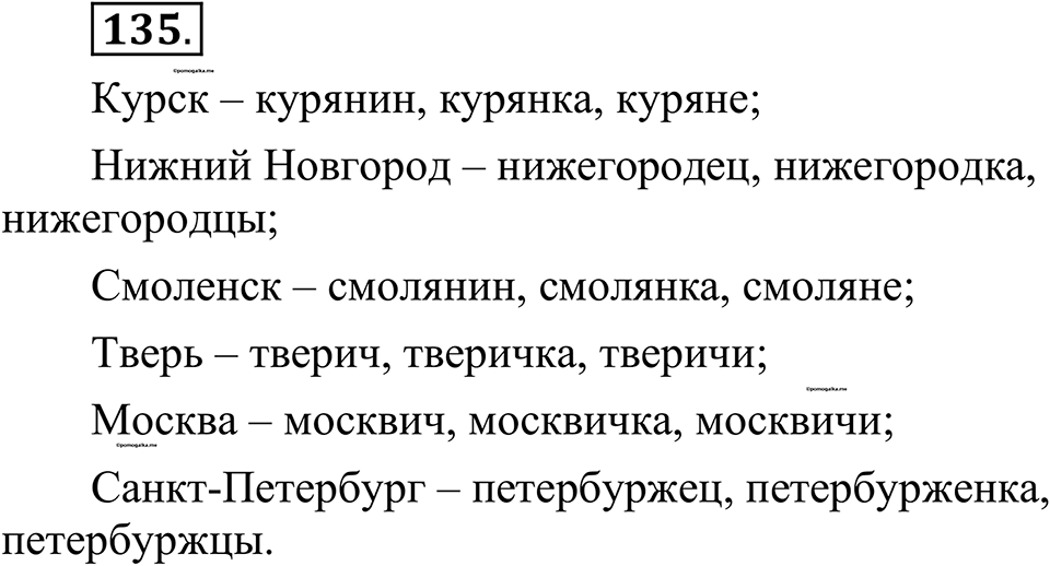 страница 73 упражнение 135 русский язык 10-11 класс Рыбченкова учебник 2026 год