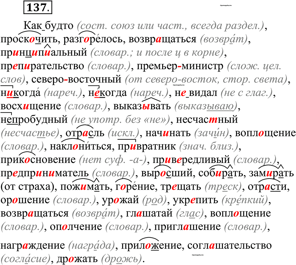 страница 73 упражнение 137 русский язык 10-11 класс Рыбченкова учебник 2026 год