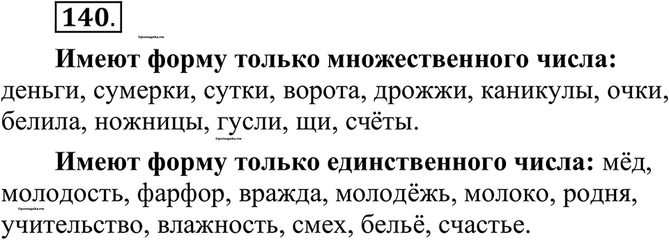 страница 76 упражнение 140 русский язык 10-11 класс Рыбченкова учебник 2026 год