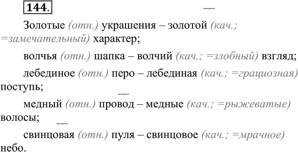 страница 77 упражнение 144 русский язык 10-11 класс Рыбченкова учебник 2026 год