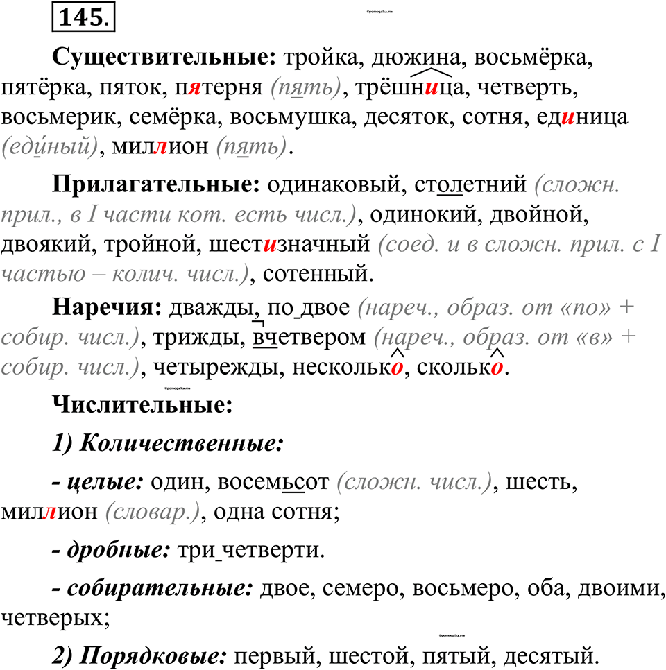 страница 77 упражнение 145 русский язык 10-11 класс Рыбченкова учебник 2026 год