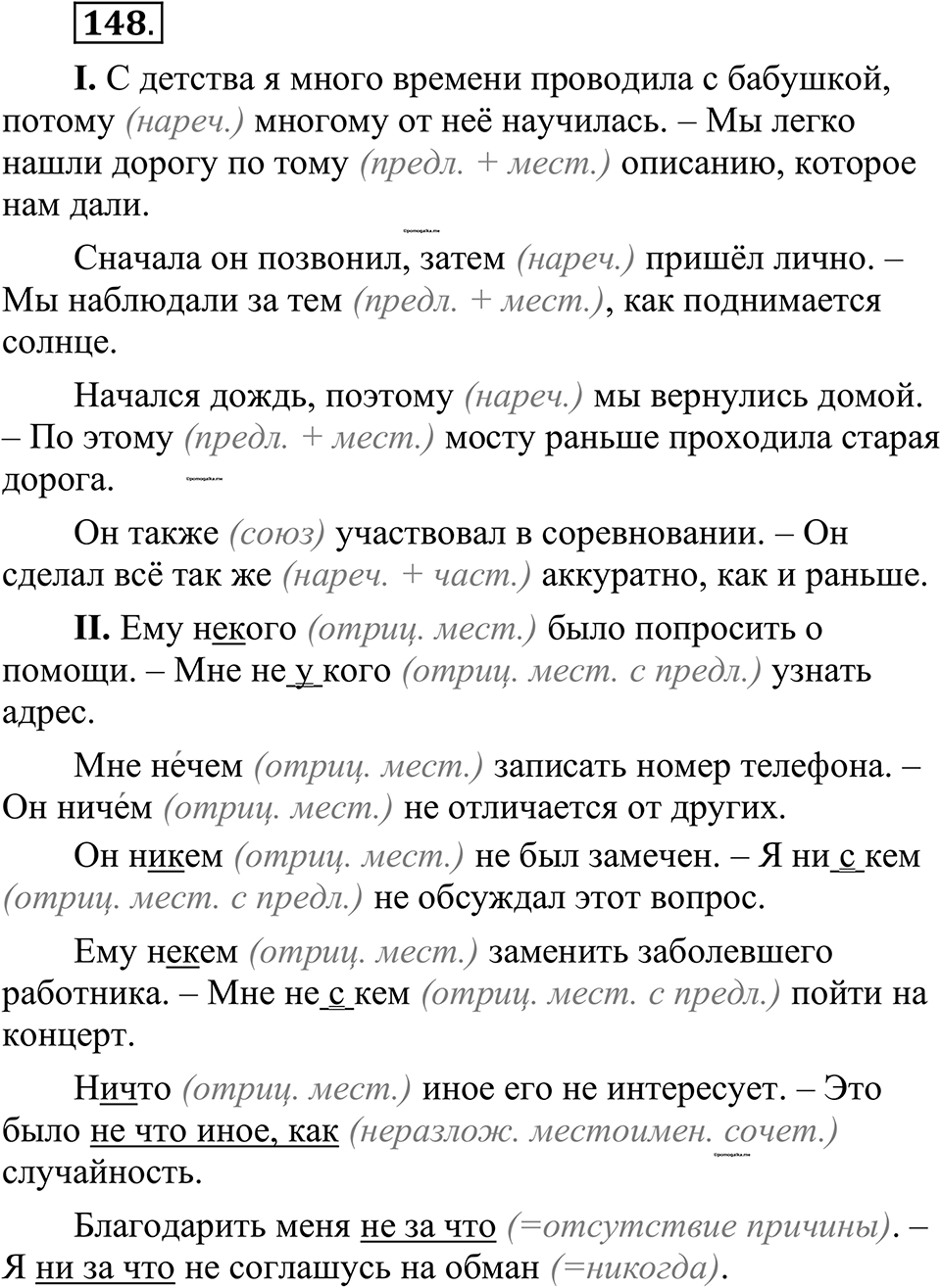 страница 78 упражнение 148 русский язык 10-11 класс Рыбченкова учебник 2026 год
