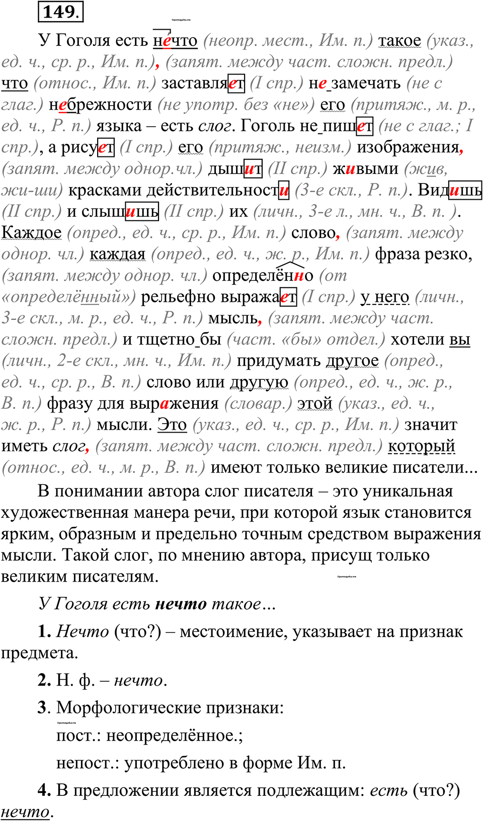страница 78 упражнение 149 русский язык 10-11 класс Рыбченкова учебник 2026 год