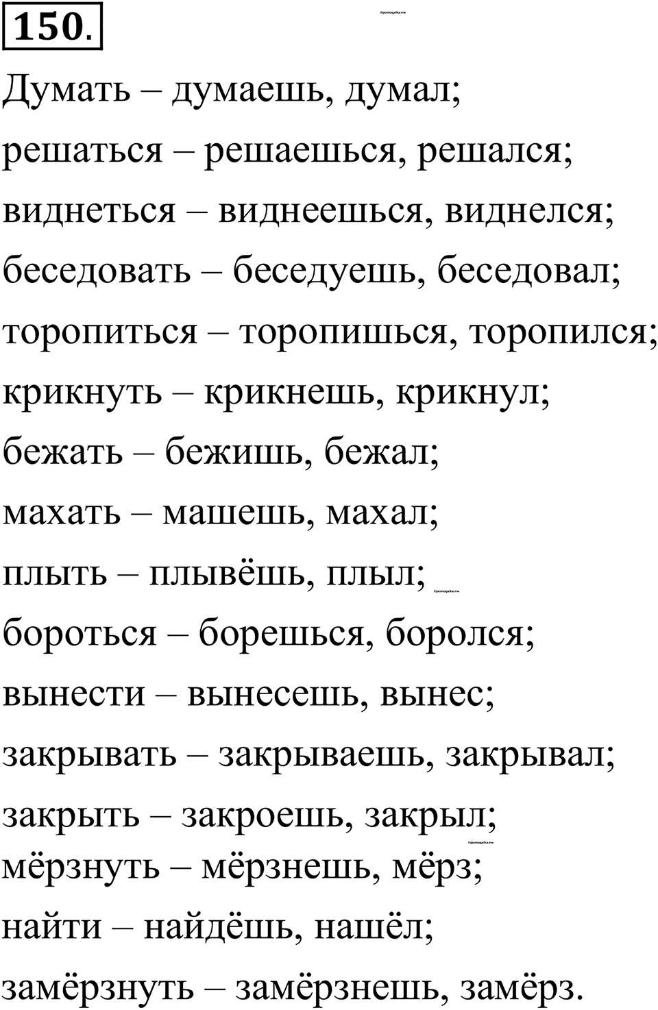 страница 78 упражнение 150 русский язык 10-11 класс Рыбченкова учебник 2026 год