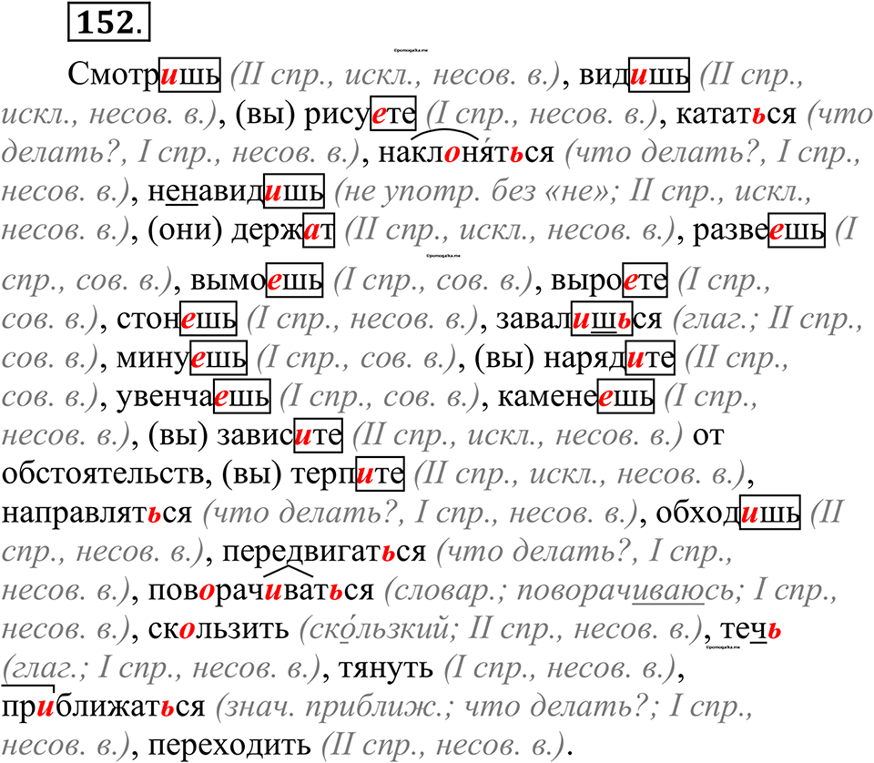 страница 78 упражнение 152 русский язык 10-11 класс Рыбченкова учебник 2026 год