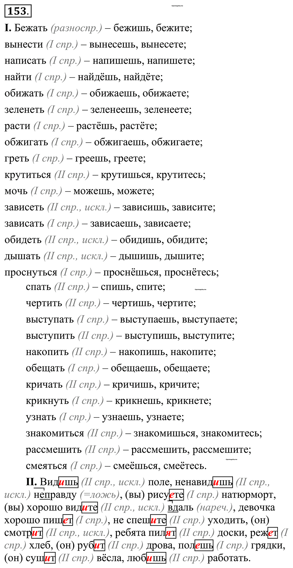страница 79 упражнение 153 русский язык 10-11 класс Рыбченкова учебник 2026 год