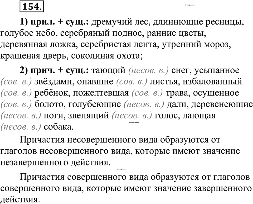 страница 79 упражнение 154 русский язык 10-11 класс Рыбченкова учебник 2026 год